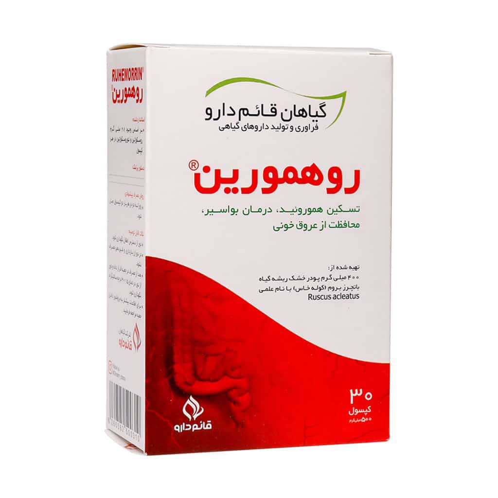 کپسول روهمورین قائم دارو 30عدد | Ghaem Darou Ruhemorrin