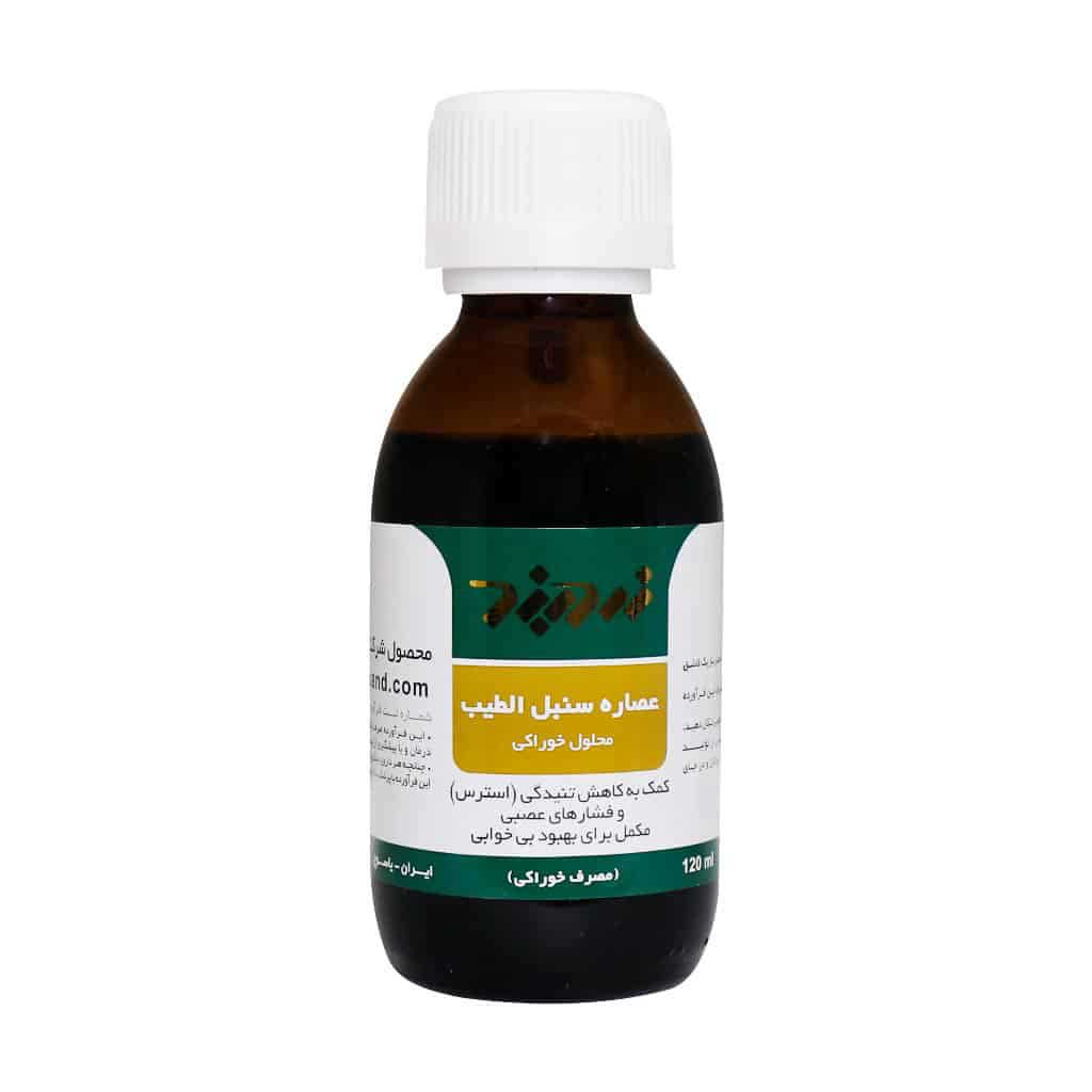 شربت سنبل الطیب زردبند ۱۲۰ میلیلیتر